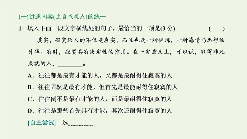 新人教版高考语文二轮复习专题六语言文字运用微专题九连贯含补写语句_形式多变课件第3页