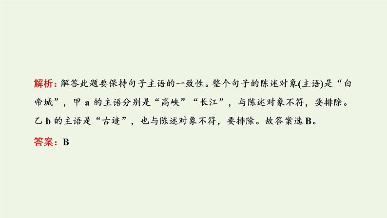 新人教版高考语文二轮复习专题六语言文字运用微专题九连贯含补写语句_形式多变课件第8页