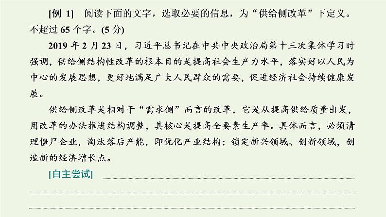 新人教版高考语文二轮复习专题六语言文字运用微专题十压缩语段__命题趋“热”课件第3页