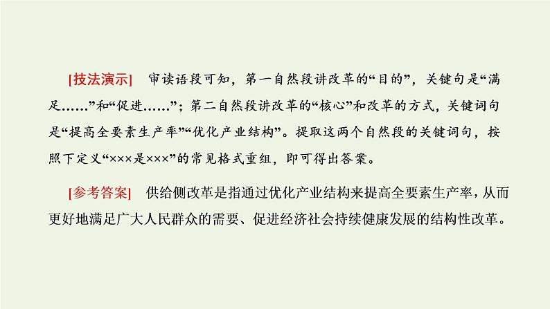 新人教版高考语文二轮复习专题六语言文字运用微专题十压缩语段__命题趋“热”课件第4页