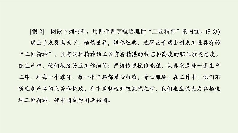 新人教版高考语文二轮复习专题六语言文字运用微专题十压缩语段__命题趋“热”课件第5页