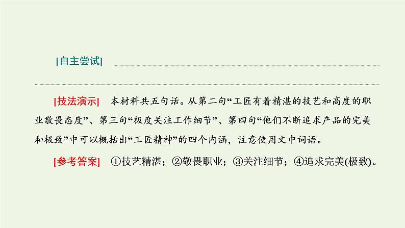 新人教版高考语文二轮复习专题六语言文字运用微专题十压缩语段__命题趋“热”课件第6页