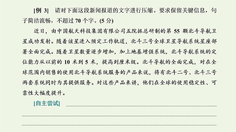 新人教版高考语文二轮复习专题六语言文字运用微专题十压缩语段__命题趋“热”课件第8页