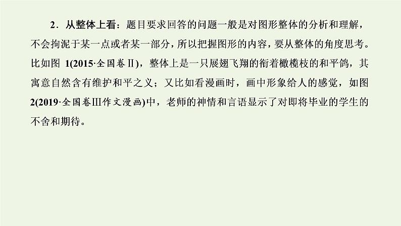 新人教版高考语文二轮复习专题六语言文字运用微专题十一图文转换__考法多样课件04