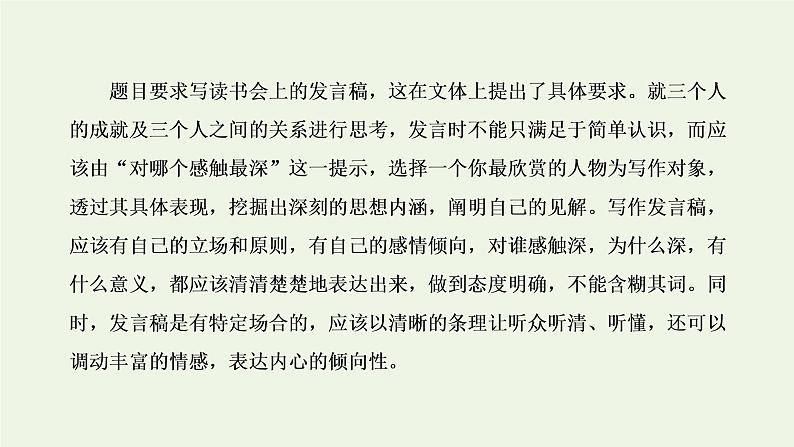 新人教版高考语文二轮复习专题七写作双线升格第一周议论文之并列式标题夺人眼球课件第5页