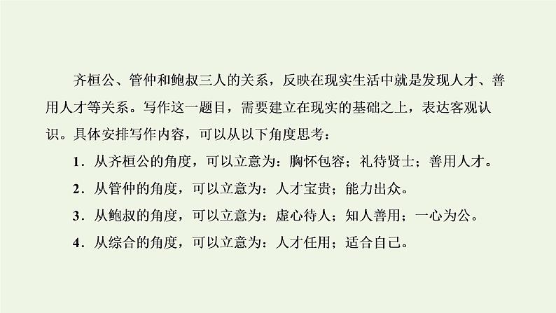 新人教版高考语文二轮复习专题七写作双线升格第一周议论文之并列式标题夺人眼球课件第6页