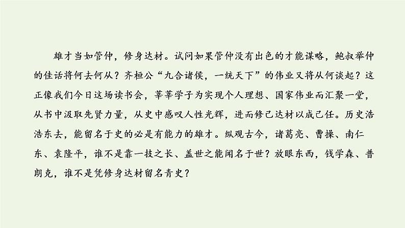 新人教版高考语文二轮复习专题七写作双线升格第一周议论文之并列式标题夺人眼球课件第8页