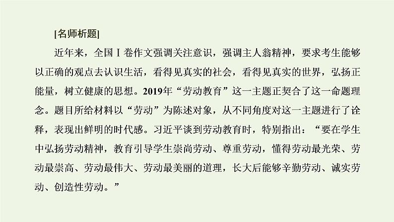 新人教版高考语文二轮复习专题七写作双线升格第二周议论文之层进式开头引人入胜课件第3页