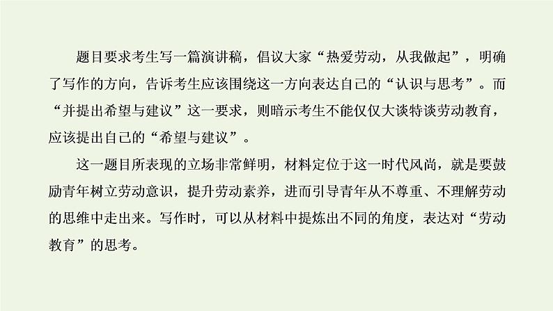 新人教版高考语文二轮复习专题七写作双线升格第二周议论文之层进式开头引人入胜课件第4页