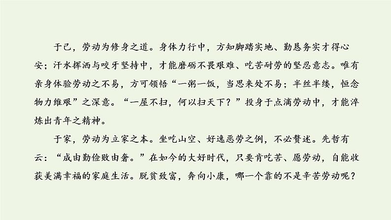 新人教版高考语文二轮复习专题七写作双线升格第二周议论文之层进式开头引人入胜课件第7页