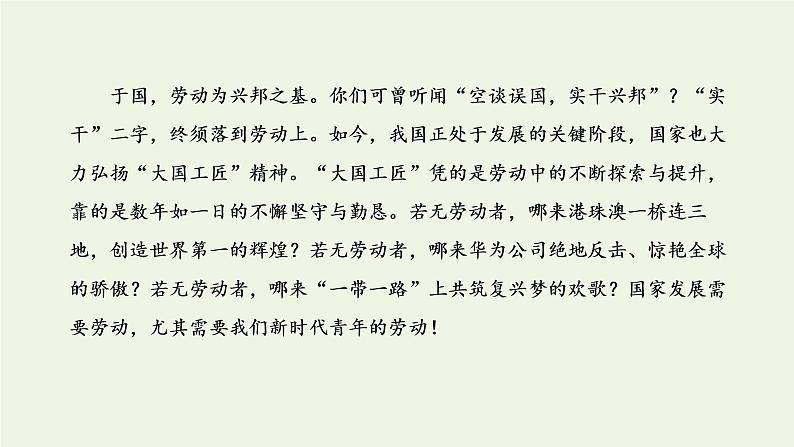 新人教版高考语文二轮复习专题七写作双线升格第二周议论文之层进式开头引人入胜课件第8页