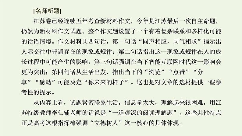 新人教版高考语文二轮复习专题七写作双线升格第三周议论文之对照式内容力求丰富课件第2页