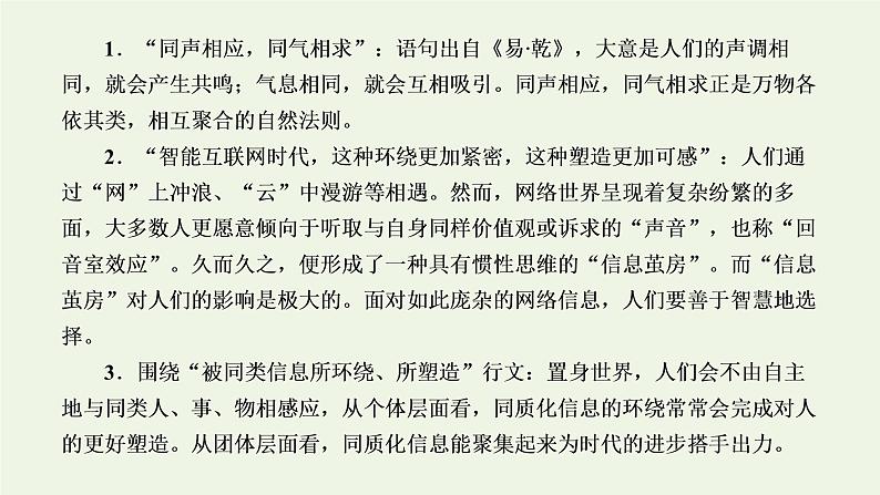 新人教版高考语文二轮复习专题七写作双线升格第三周议论文之对照式内容力求丰富课件第3页