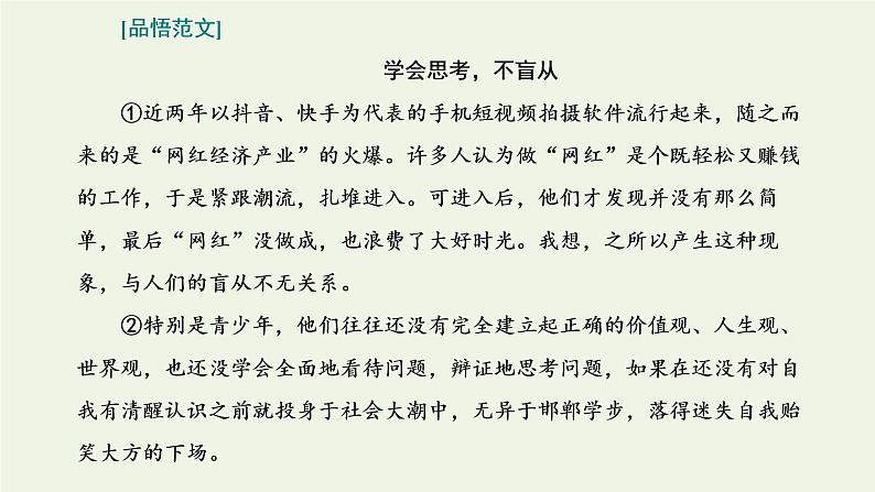 新人教版高考语文二轮复习专题七写作双线升格第三周议论文之对照式内容力求丰富课件第4页