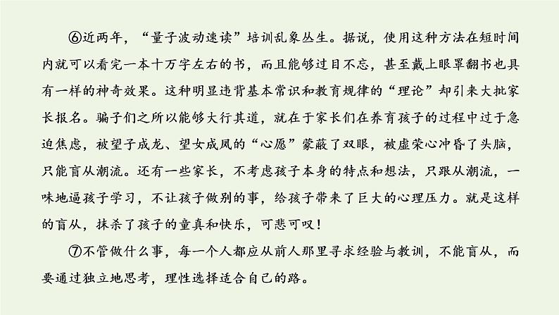 新人教版高考语文二轮复习专题七写作双线升格第三周议论文之对照式内容力求丰富课件第6页