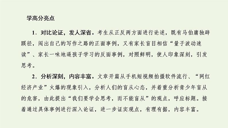 新人教版高考语文二轮复习专题七写作双线升格第三周议论文之对照式内容力求丰富课件第7页