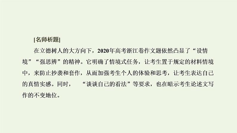 新人教版高考语文二轮复习专题七写作双线升格第四周议论文之引议联结式论证务必有力课件第2页