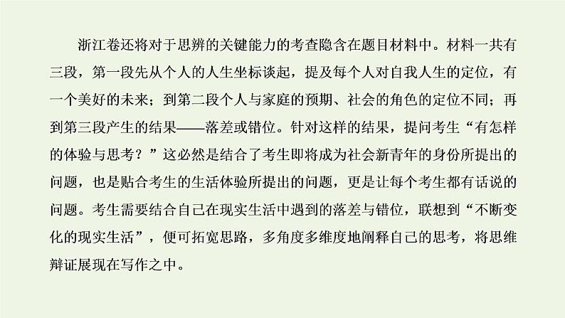 新人教版高考语文二轮复习专题七写作双线升格第四周议论文之引议联结式论证务必有力课件第3页