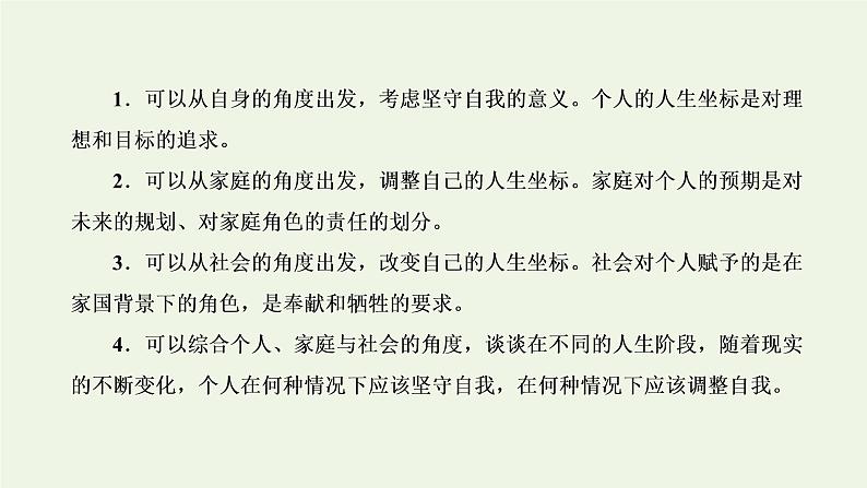 新人教版高考语文二轮复习专题七写作双线升格第四周议论文之引议联结式论证务必有力课件第4页