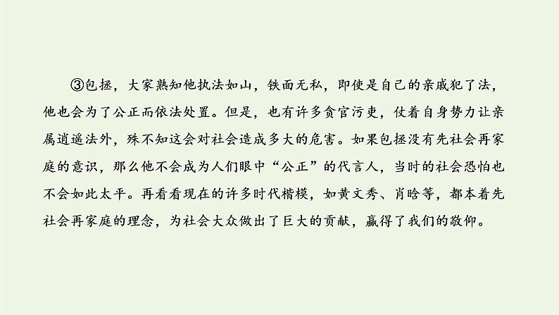 新人教版高考语文二轮复习专题七写作双线升格第四周议论文之引议联结式论证务必有力课件第6页