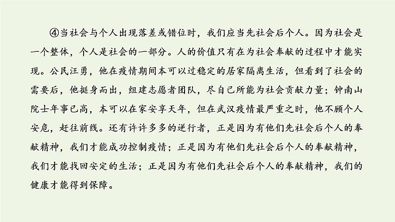 新人教版高考语文二轮复习专题七写作双线升格第四周议论文之引议联结式论证务必有力课件第7页