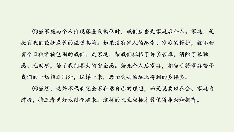 新人教版高考语文二轮复习专题七写作双线升格第四周议论文之引议联结式论证务必有力课件第8页