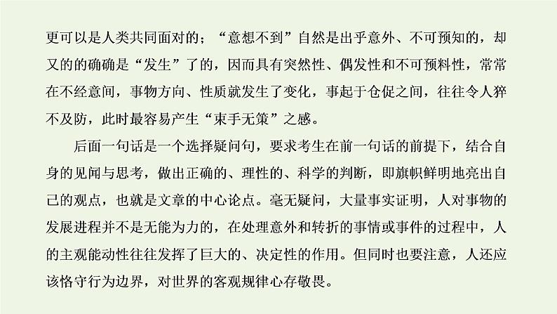 新人教版高考语文二轮复习专题七写作双线升格第五周记叙文之线索贯穿式叙事要有波澜课件第3页