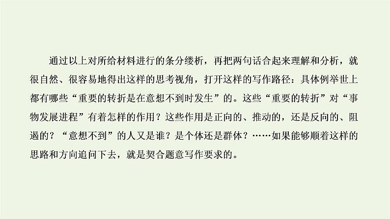 新人教版高考语文二轮复习专题七写作双线升格第五周记叙文之线索贯穿式叙事要有波澜课件第4页