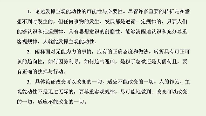 新人教版高考语文二轮复习专题七写作双线升格第五周记叙文之线索贯穿式叙事要有波澜课件第5页