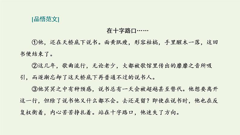 新人教版高考语文二轮复习专题七写作双线升格第五周记叙文之线索贯穿式叙事要有波澜课件第6页