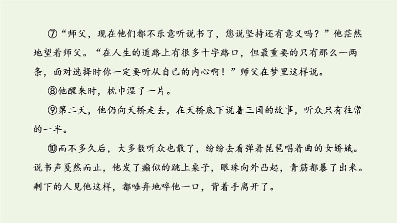 新人教版高考语文二轮复习专题七写作双线升格第五周记叙文之线索贯穿式叙事要有波澜课件第8页