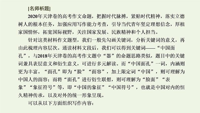 新人教版高考语文二轮复习专题七写作双线升格第六周记叙文之片段组合式形象丰满可感课件第2页