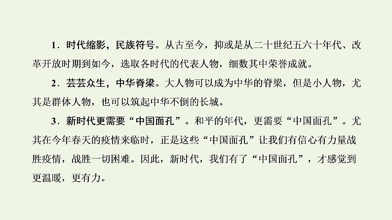 新人教版高考语文二轮复习专题七写作双线升格第六周记叙文之片段组合式形象丰满可感课件第3页