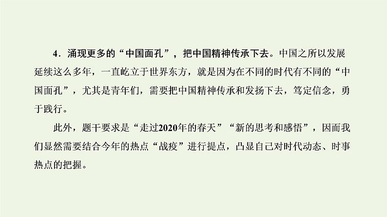 新人教版高考语文二轮复习专题七写作双线升格第六周记叙文之片段组合式形象丰满可感课件第4页