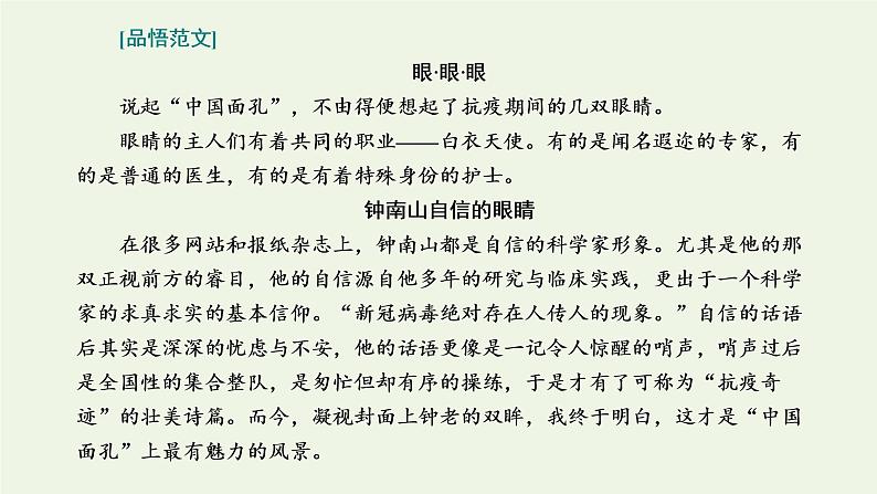 新人教版高考语文二轮复习专题七写作双线升格第六周记叙文之片段组合式形象丰满可感课件第5页