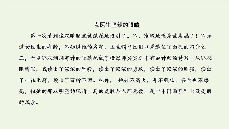 新人教版高考语文二轮复习专题七写作双线升格第六周记叙文之片段组合式形象丰满可感课件第6页