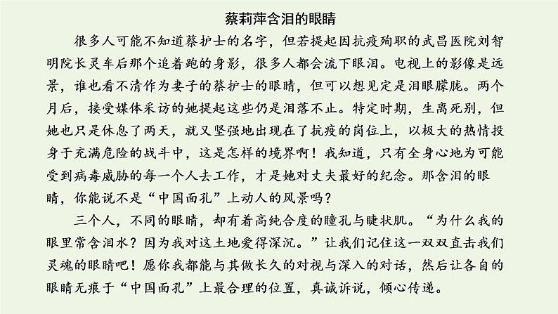 新人教版高考语文二轮复习专题七写作双线升格第六周记叙文之片段组合式形象丰满可感课件第7页