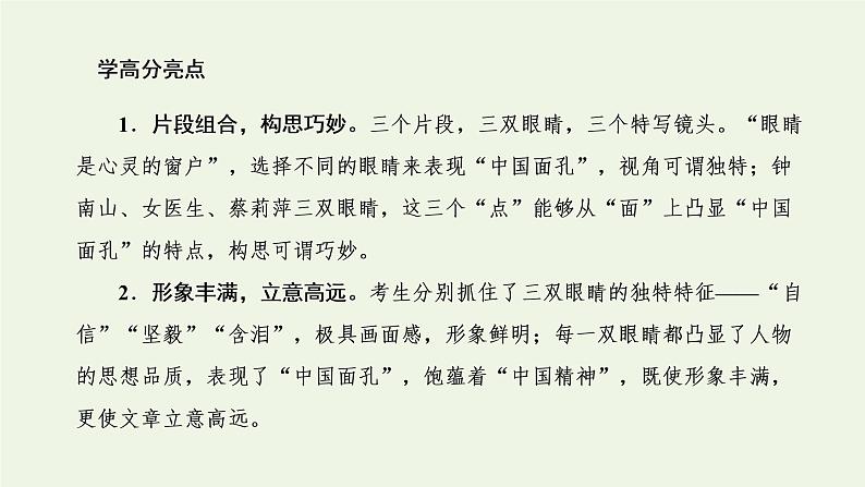 新人教版高考语文二轮复习专题七写作双线升格第六周记叙文之片段组合式形象丰满可感课件第8页