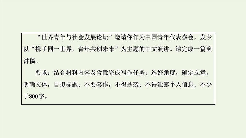 新人教版高考语文二轮复习专题七写作双线升格第七周实用文之演讲词语言精彩隽永课件第2页