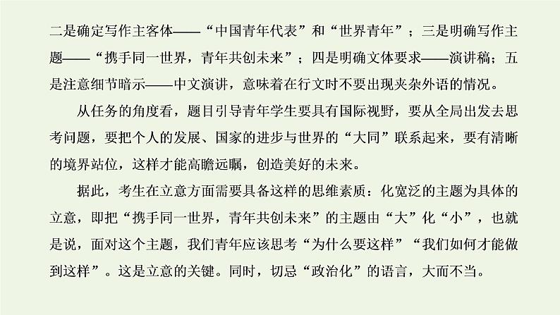 新人教版高考语文二轮复习专题七写作双线升格第七周实用文之演讲词语言精彩隽永课件第4页