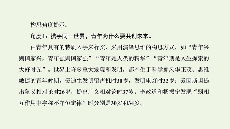 新人教版高考语文二轮复习专题七写作双线升格第七周实用文之演讲词语言精彩隽永课件第5页