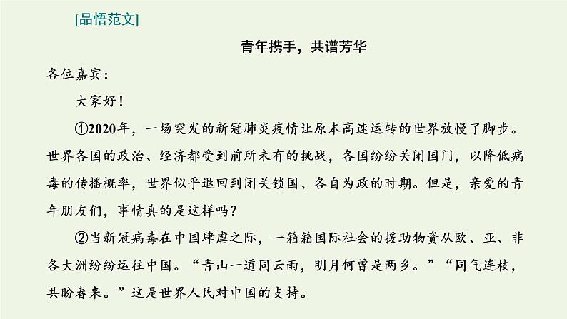 新人教版高考语文二轮复习专题七写作双线升格第七周实用文之演讲词语言精彩隽永课件第7页