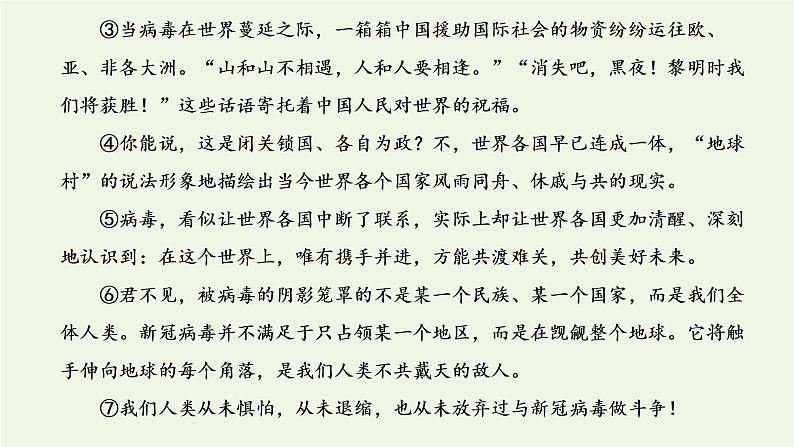 新人教版高考语文二轮复习专题七写作双线升格第七周实用文之演讲词语言精彩隽永课件第8页