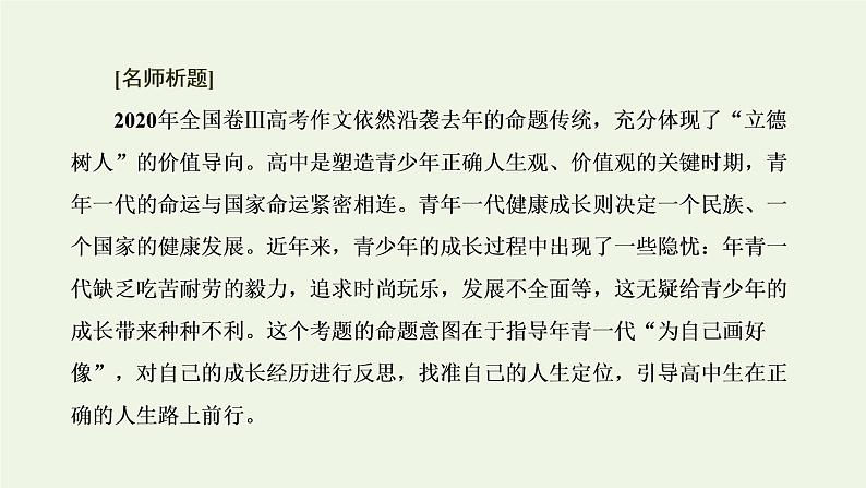 新人教版高考语文二轮复习专题七写作双线升格第八周实用文之书信以理服人以情动人课件第2页