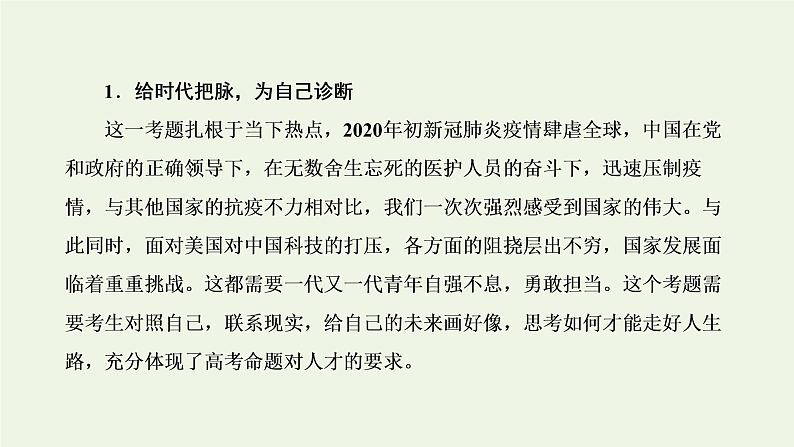 新人教版高考语文二轮复习专题七写作双线升格第八周实用文之书信以理服人以情动人课件第3页