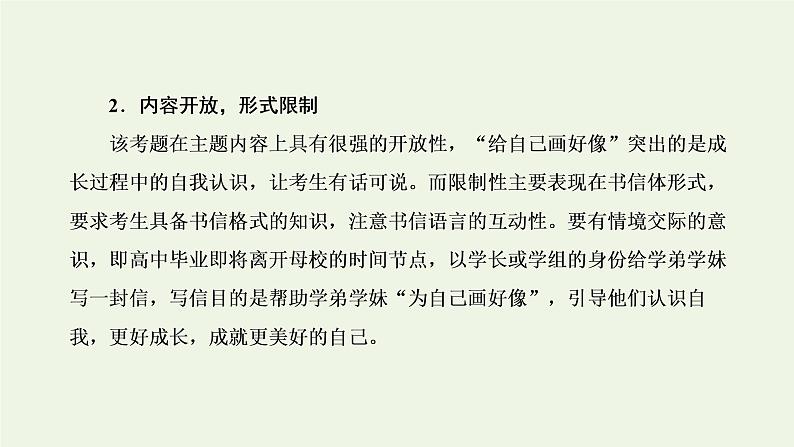 新人教版高考语文二轮复习专题七写作双线升格第八周实用文之书信以理服人以情动人课件第4页