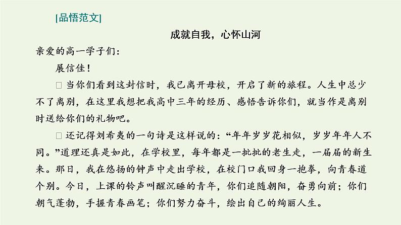 新人教版高考语文二轮复习专题七写作双线升格第八周实用文之书信以理服人以情动人课件第6页