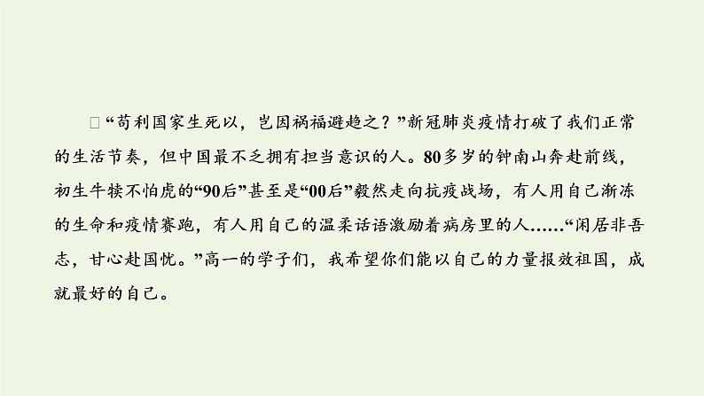 新人教版高考语文二轮复习专题七写作双线升格第八周实用文之书信以理服人以情动人课件第8页