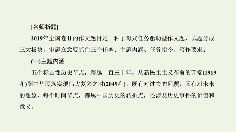 新人教版高考语文二轮复习专题七写作双线升格第九周实用文之观读后感立意深刻高远课件第3页