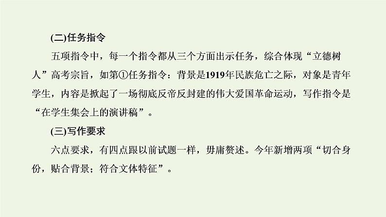 新人教版高考语文二轮复习专题七写作双线升格第九周实用文之观读后感立意深刻高远课件第4页